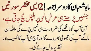 Shaban Ke Dusre Jumma Ki 2 Mukhtasar Suratein | Mangne Se Pehle Allah Ata Kar De Ga