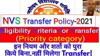 Priority in Transfer for PH/Medical/Spouse/DFR/Single lady under NVS Transfer Policy-2021!