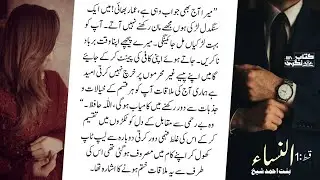 میں ایک سنگدل لڑکی ہوں | Al Nisa Novel By Bint E Ahmed Shaikh| Episode 1 - Kitab Nagri