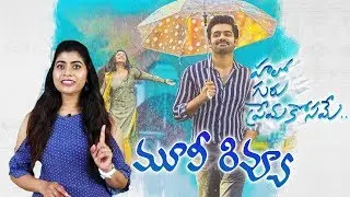 Hello Guru Prema Kosame Movie Review || Ram Pothineni || Anupama Parameswaran || Indiaglitz Telugu