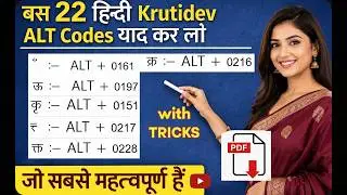 Hindi Typing  Alt Code | Krutidev Alt Code PDF Download | Important Hindi Typing Alt Code 