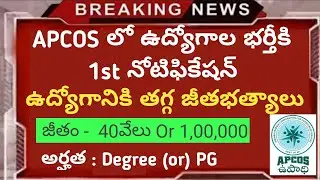 Ap outsourcing jobs notification 2020 | APCOS jobs 1st notification released | APCOS latest updates