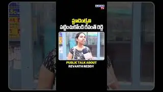 Public Talk About Revanth Reddy | Students | Telangana | Aadabnews