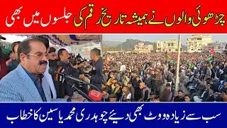Chaudhry Muhammad Yasin, President Pakistan People's Party (PPP) AJK Speech Jalsa Charowi Today 