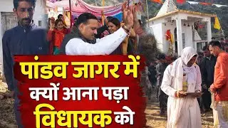 Pandav jagar me pahunche vidhayak /pandav me nachne lge vidhayak 🙏