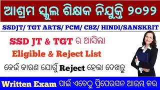 ଆସିଲା ପୁଣି SSD JT & TGT RECRUITMENT 2022 !! Eligible & Reject List Published !! by cine tv odisha !!