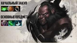 Как фармить лес за Акса (Axe) | How to farm jungle for Axe