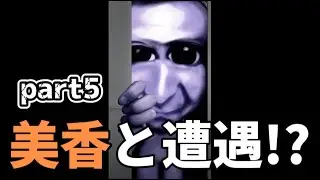 【青鬼】二人目のボス討伐へ！ part5