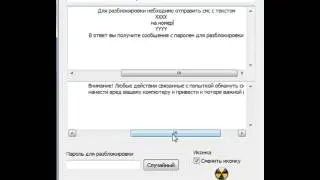Программа для создания Winlock'а