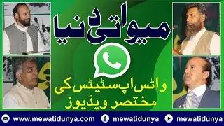 Mewati Dunya Whatsapp Status ki Short Videos