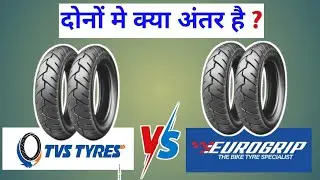 TVS TYRES और EUROGRIP मे क्या अंतर है ? @tyrerelatedinformation 