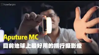 開箱Aputure AL MC RGB LED燈(請開啟cc字幕)