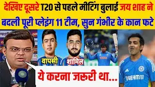 😱 जय शाह ने रातों-रात बदली पूरी टीम! 13 साल के वैभव सूर्यवंशी की एंट्री!