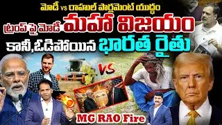 India US Trade Deal Effect on Farmers | ఓడిపోయిన రైతు | MODI vs Rahul War in Parliament | 99TV