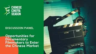 Chinese Cinema Season Panel 7: Opportunities for Documentary Filmmakers to Enter the Chinese Market