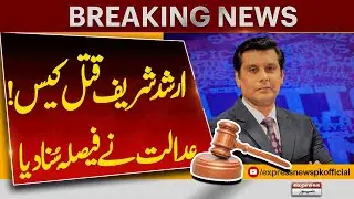 Arshad Sharif Case! Adalat Ne Case Nimta diya - Court Big Decision on Arshad Sharif Case | Breaking