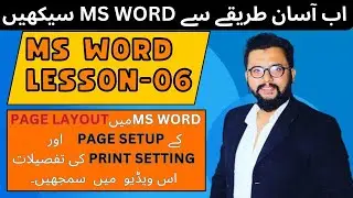 MS Word Tutorial For Beginners Lesson No 6 | MS Word Page Layout | Page Setup | MS Word Print Setup