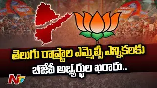 BJP Announces Candidates For MLC Polls In AP And Telangana | Ntv