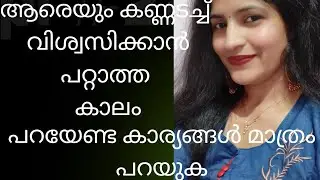 എത്ര അടുത്ത ആൾ ആണേലും ഒരു അകലം പാലിക്കാൻ മറക്കല്ലേ.....