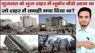 Devastating  Earthquake in Bhuj City. 26Jan 2001. | Ali Sir (Garhwa Wale) |
