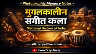 मुगलकालीन संगीत कला || Medieval History of India|| RPSC 2nd Grade SST ||
