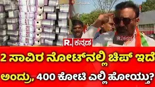 400 Crore Robbery Case: 400 ಕೋಟಿಯ ಒಡೆಯ ಯಾರು? | Chorla Ghat | Santosh Lad