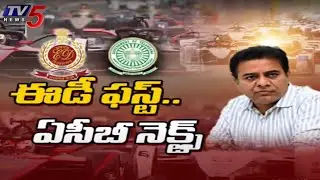ఈడీ ఫస్ట్.. ఏసీబీ నెక్స్ట్  ED Notice To KTR | Formula E Car Race Case Updates | BRS KTR | TV5 News
