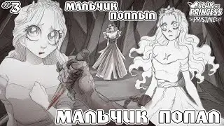 ОНА ВЛЮБЛЯЕТ МЕНЯ В СЕБЯ 🥰🤤😘 | SLAY THE PRINCESS #3