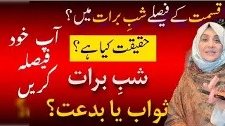 15 Shaban ok Roza rakhna aur Nawafil Parna by Ustaza Aisha Khalid