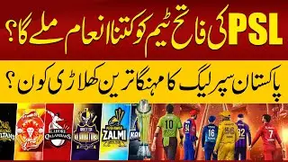 PSL 2025 Prize Money Announced | All PSL Champions and Runner-Up Teams | Vo360