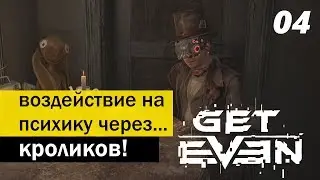 Прохождение Get Even #4 &bull; Повсюду одни психи и мягкие игрушки