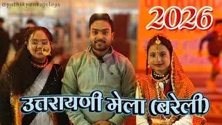 Uttrayani Mela ✨|| उत्तरायणी मेला 2026 (बरेली) || उत्तरायणी मेला ||✨