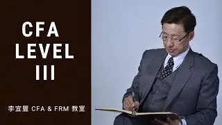 2021 CFA Level III投資組合管理LOS-28 (VI) Q 13 第二十八章私人財富管理總覽| 教你如何編製投資政策聲明書小撇步(李宜豐 CFA & FRM 教室 # 175)