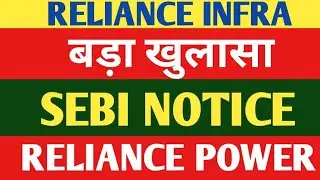 RELIANCE INFRA 💥 УВЕДОМЛЕНИЕ SEBI 🚀 НОВОСТИ АКЦИЙ RELIANCE POWER 🔵 АКЦИИ RELIANCE INFRA 🔵 АКЦИИ R...