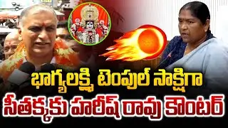 MLA Harish Rao MAss Counter To Minister Seethakka | Konda Surekha | CM Revanth Reddy | Mirror TV