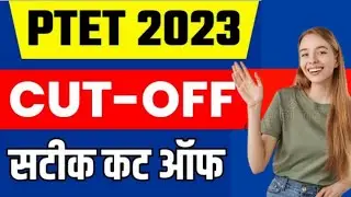 ptet cut off 2023 /ptet expected cut off 2023 ptet news today ptet Rajasthan cut off
