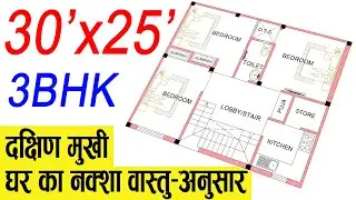 30x25 South Facing House Plans as per Vastu | 750 Sqft House Plans Indian Style |30 by 25 House Plan