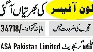 Loan Offers Jobs Limited 2023 ASA Pakistan