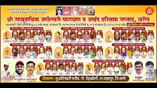 अखंड हरिनाम सप्ताह प्रति पंढरी चरिव 2025  . वर्ष 33 वे सातवा दिवस पालखी  सोहळा