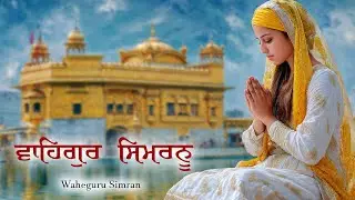 ਵਾਹਿਗੁਰੂ ਸਿਮਰਨ ~ Waheguru Simran ~ Best Relaxing Music #waheguruji #waheguru #wahegurusimran #wmk