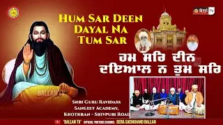 Hum Sar Deen Dayal Na Tum Sar|Shabad|Satguru Ravidass Ji Maharaj |Shri Guru Ravidass Sangeet Academy