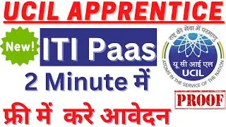 UCIL Apprentice 2022 Form कैसे भरे | UCIL ITI Latest Apprentice Online form kaise bhare 2022#ITIjobs