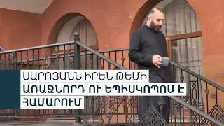 Ամբողջ ընտանիքս տեռորի ա ենթարկվում, անգամ 10 տարեկան եղբորս աղջկան հանել են դպրոցից. Սարոյան