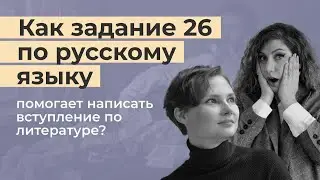 Ты уже умеешь писать вступление в сочинениях, но просто не знаешь об этом //ЧАСТЬ 1// LITERATURA_100