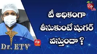 Side Effects Of Drinking Too Much Tea |  Dr.ETV | 15th March 2022  | ETV Life