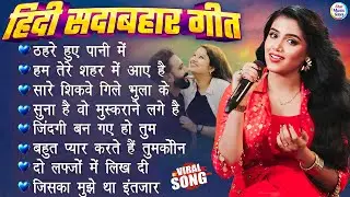 80s & 90s Bollywood Songs 🌹| Old is Gold | सदाबहार पुराने गाने | Ankita Bhattacharya