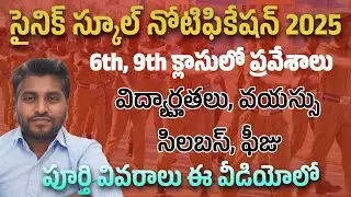 Sainik School Notification Details In Telugu 2025 @studentbadi1