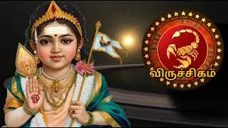 விருச்சிகம்🔴 எத்தன சாமி வந்தாலும் பிப்ரவரி 7 அன்று நடப்பதை தடுக்க முடியாது | Viruchigam Rasi |   