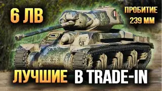 The best Tier 6 premium tanks in Trade-In World of Tanks