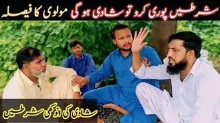 Molvi Ka Rishte Se Inkaar || Jutt Te Bhatti Funny Video #trending #punjabicomedy